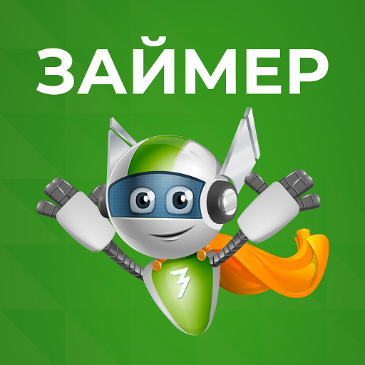 Займер 