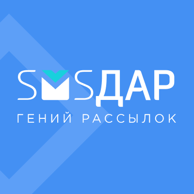 Эффективные SMS рассылки от SMS Дар