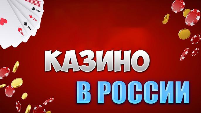 онлайн казино на реальные деньги