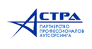 Ассоциация стратегического аутсорсинга АСТРА